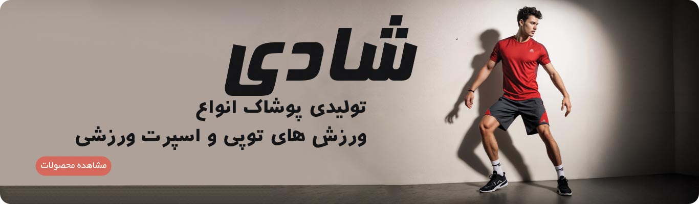 شادی اسپرت